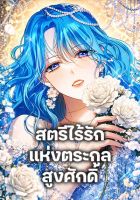 Noble in Name, Vulgar at Heart - Drama, Fantasy, Josei, Manhwa, Romance